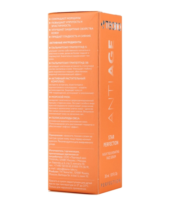 Teana Сыворотка для лица ночная Омолаживающая ЗВЕЗДНОЕ СОВЕРШЕНСТВО, 30мл (3)