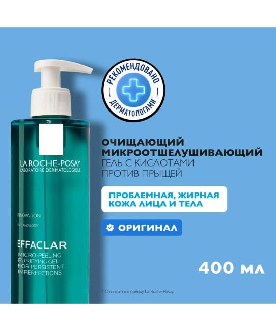 La Roche-Posay Гель очищающий микроотшелущивающий для лица и тела, 400мл (2)