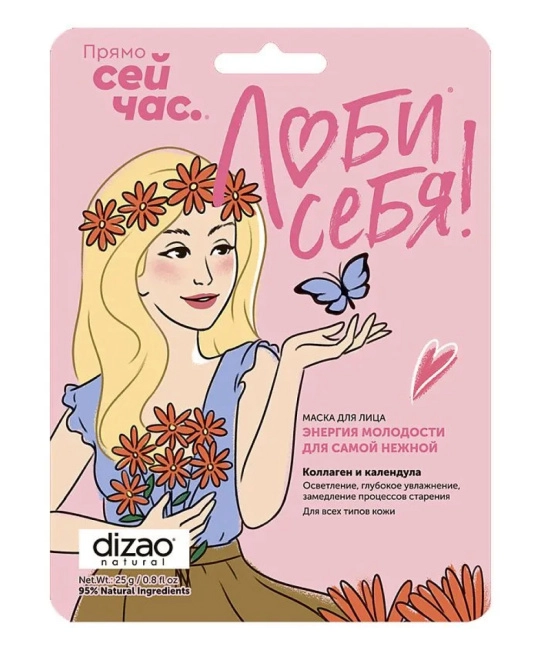 DIZAO ЭНЕРГИЯ МОЛОДОСТИ ДЛЯ САМОЙ САМОЙ НЕЖНОЙ "Коллаген и календула"