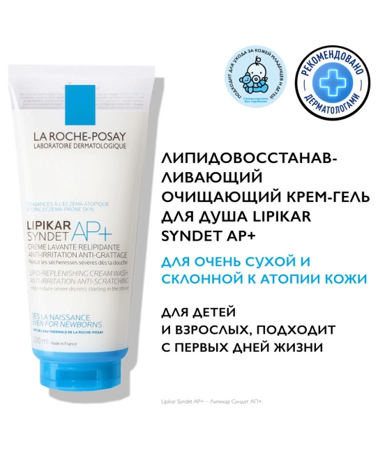 La Roche-Posay Липидовосстанавливающий очищающий крем-гель для лица и тела, 200мл (4)