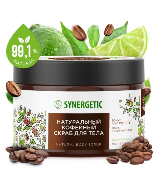 Synergetic Скраб для тела натуральный Кофе и зеленый лайм, 300мл