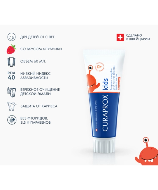 Curaprox Зубная паста Kids Zero "Клубника", 60мл (3)