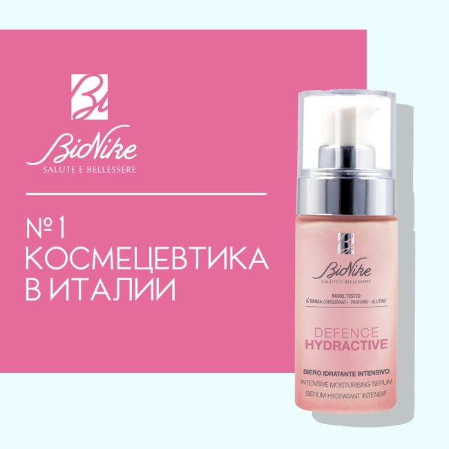 BioNike Интенсивная увлажняющая сыворотка для лица, 30мл (1)