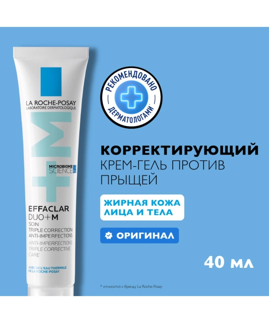 La Roche-Posay Крем-гель тройной корректирующий для проблемной кожи, 40мл (2)