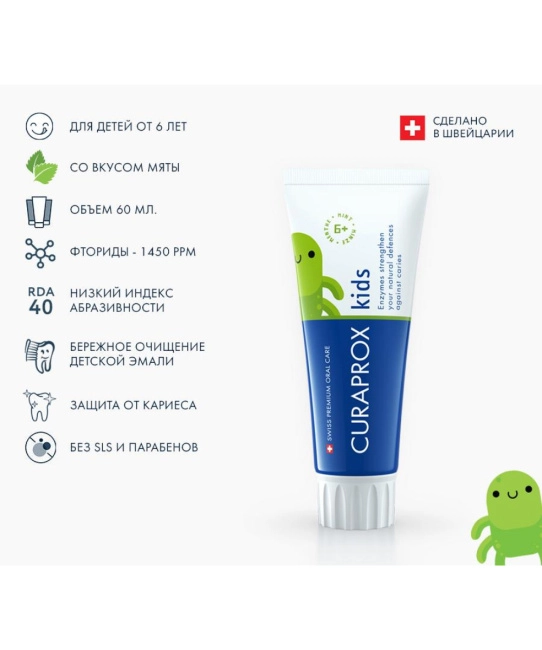 Curaprox Зубная паста Kids "Мята", 60мл (2)