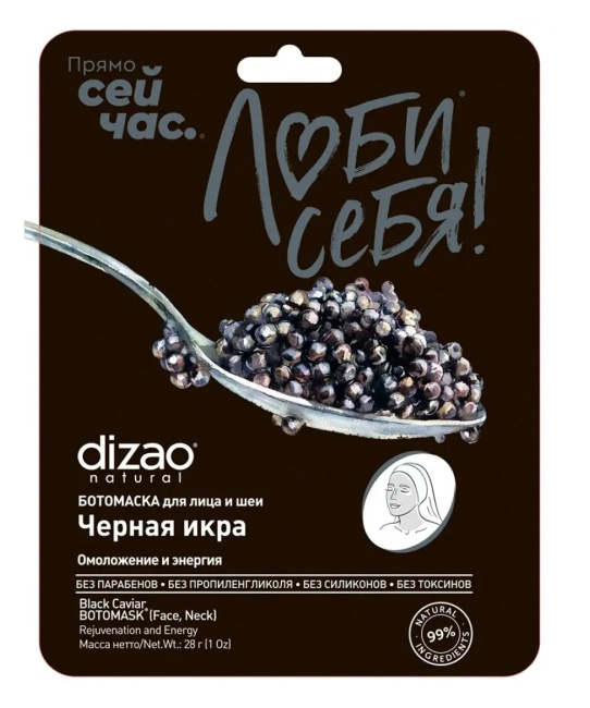 DIZAO Подарочный набор 3-х премиальных БОТОмасок "Любовь". Лифтинг-эффект, увлажнение, омоложение, питание (3)