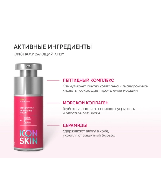 Icon skin Омолаживающий крем, 30мл (1)