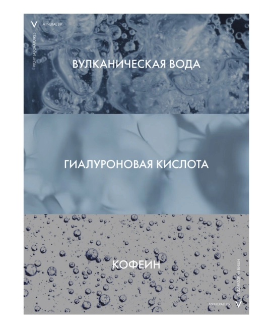 VICHY Восстанавливающий и укрепляющий уход для кожи вокруг глаз, 15мл (5)