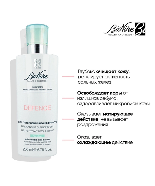 BioNike Балансирующий очищающий гель для лица, 200мл (1)