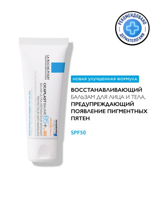 La Roche-Posay Бальзам для лица успокаивающий восстанавливающий B5+ Cicaplast SPF 50+, 40мл (2)