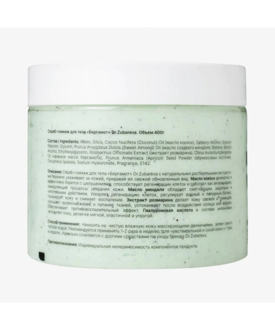 Dr. Zubareva Скраб-гоммаж «Бергамот», 400г (4)