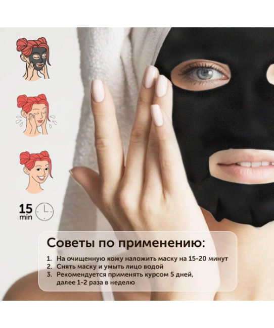 DIZAO Маска для лица "Минералы моря и очищающий уголь", 30г (2)
