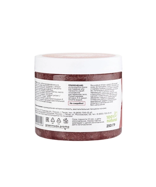 Greenmade Скраб для тела витаминный коктейль Вишня с грецким орехом, 250г (2)