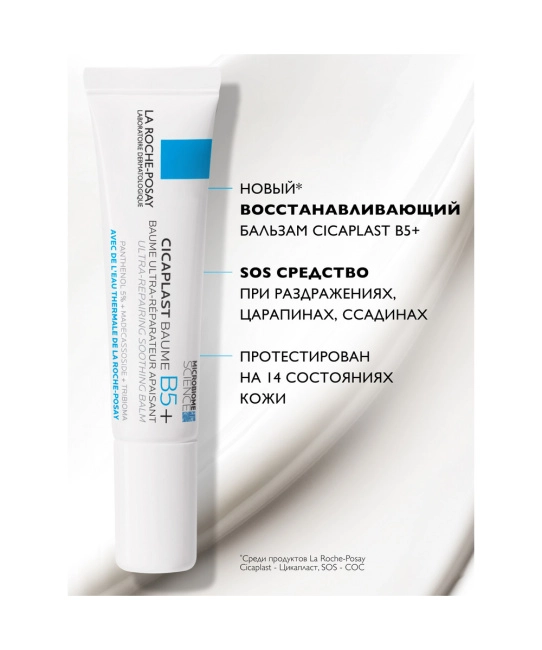 La Roche-Posay Бальзам для лица успокаивающий восстанавливающий B5+ Cicaplast, 15мл (5)