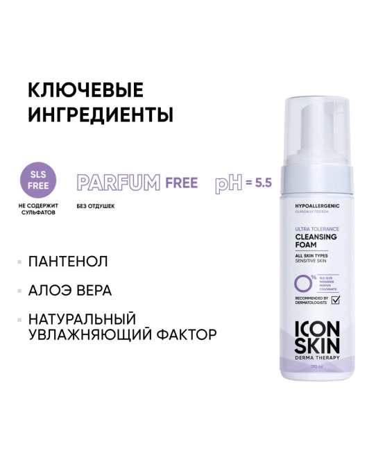 Icon skin Пенка для умывания очищающая, 170мл (2)
