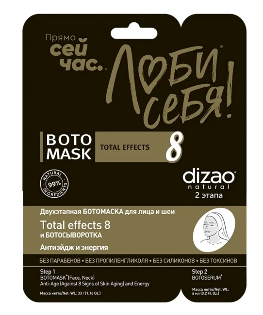 DIZAO Подарочный набор премиальных БОТОмасок "Счастье" (1)