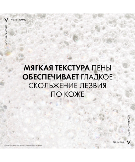 VICHY Пена для бритья против раздражения кожи, 200мл (4)