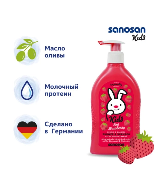 Sanosan Гель для душа и шампунь детский с ароматом клубники, 400мл (1)