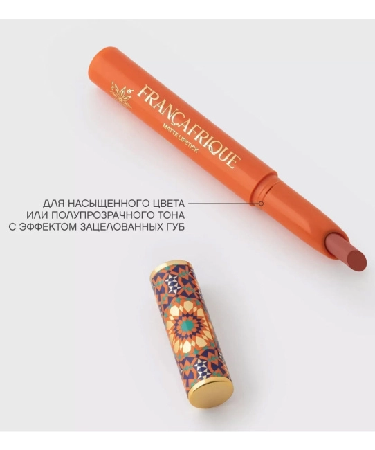 Vivienne Sabo Помада матовая пудровая "Francafrique" тон 01: Розово-персиковый, 1.3г (6)