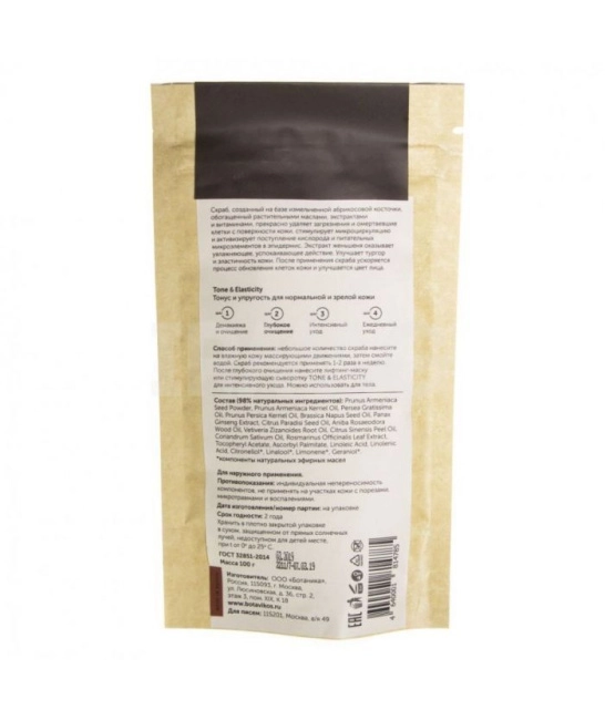 Botavikos Сухой скраб для лица и тела для нормальной и зрелой кожи, 100г (1)