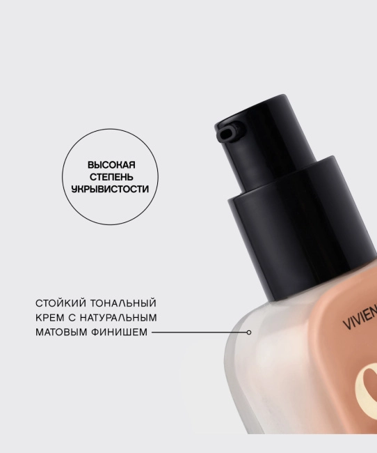 Vivienne Sabo Крем тональный с плотным покрытием "Coverture" тон 04: золотисто-бежевый, 28мл (2)
