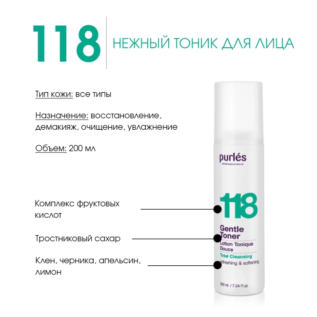 Purles Деликатный тоник для лица 118, 200мл (1)