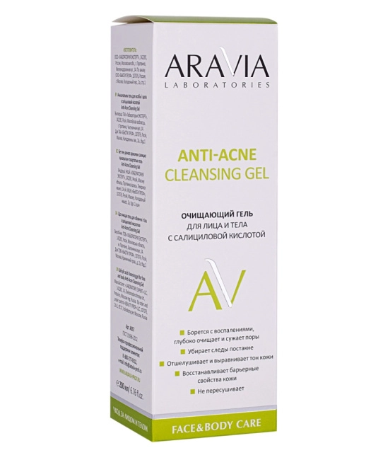 Aravia Professional Очищающий гель для лица и тела с салициловой кислотой, 200мл (1)