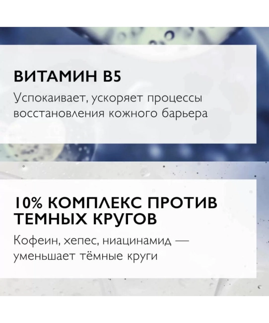 La Roche-Posay Сыворотка для контура глазпротив морщин, темных кругов и следов усталости, 15мл (3)