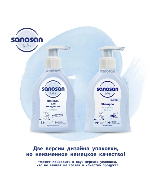 Sanosan Шампунь для младенцев с молочным протеином, 200мл (5)