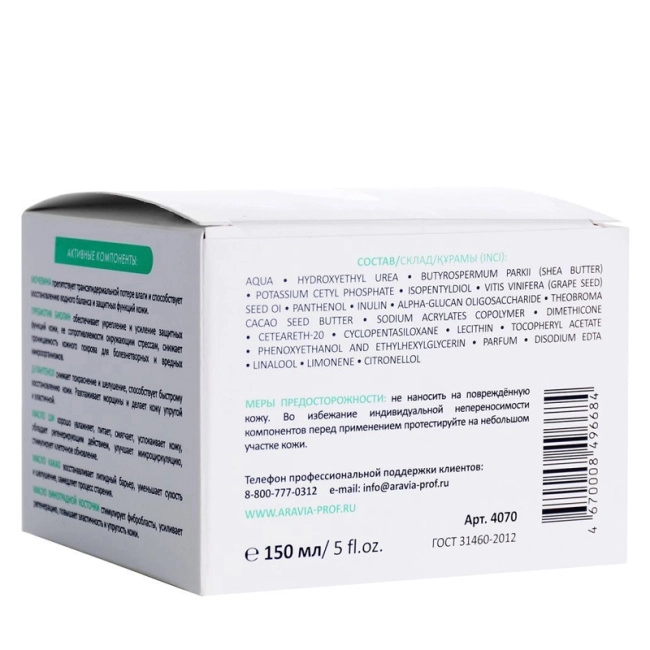 Aravia Professional Крем для лица Суперувлажнение и восстановление с мочевиной и пребиотиками, 150мл (2)