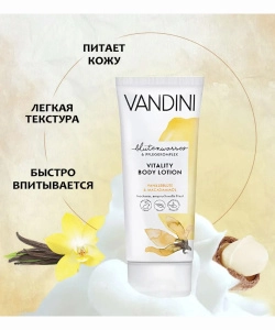 Vandini Лосьон для тела Цветок Ванили & Масло Макадамии, 200мл