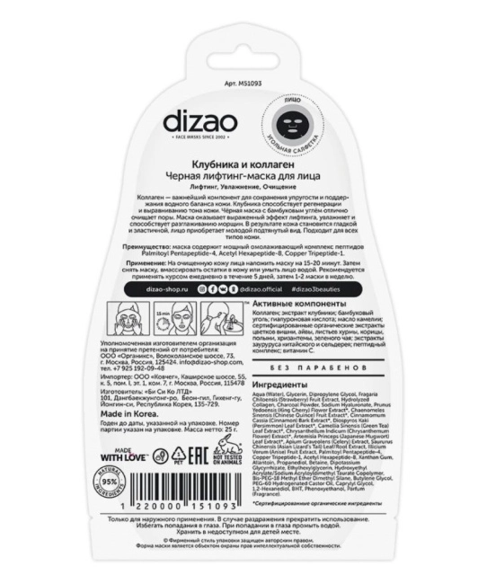 DIZAO Черная лифтинг-маска для лица Клубника и коллаген, 25г (2)