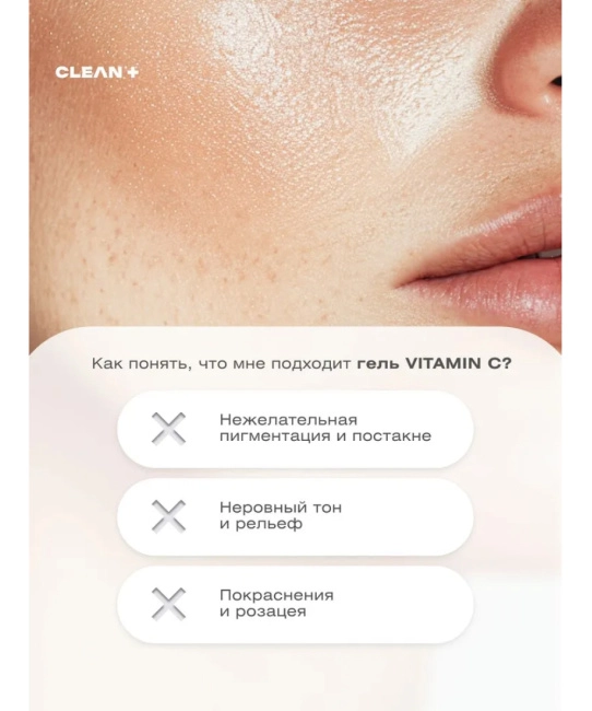 CLEANPLUS Гель для умывания VITAMIN C+, 200 (7)