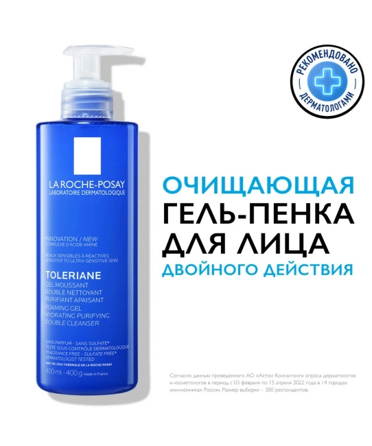 La Roche-Posay Гель-пенка очищающая для лица двойного действия, 400мл (1)