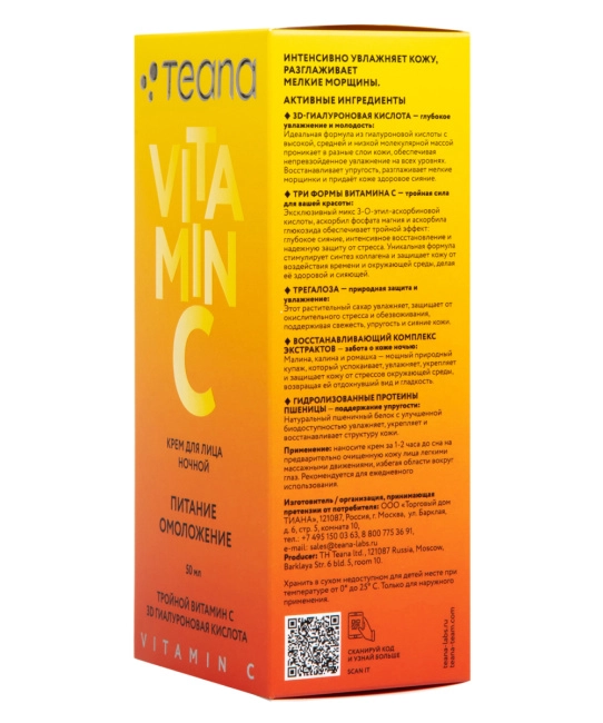 Teana Teana VC3 Ночной крем для лица VITAMIN C ПИТАНИЕ ОМОЛОЖЕНИЕ/NUTRITION REJUVENATION, 50 мл, 50мл (4)