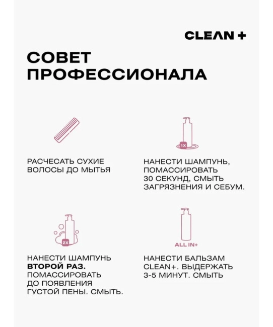 CLEANPLUS Шампунь ALL IN, 400мл (6)