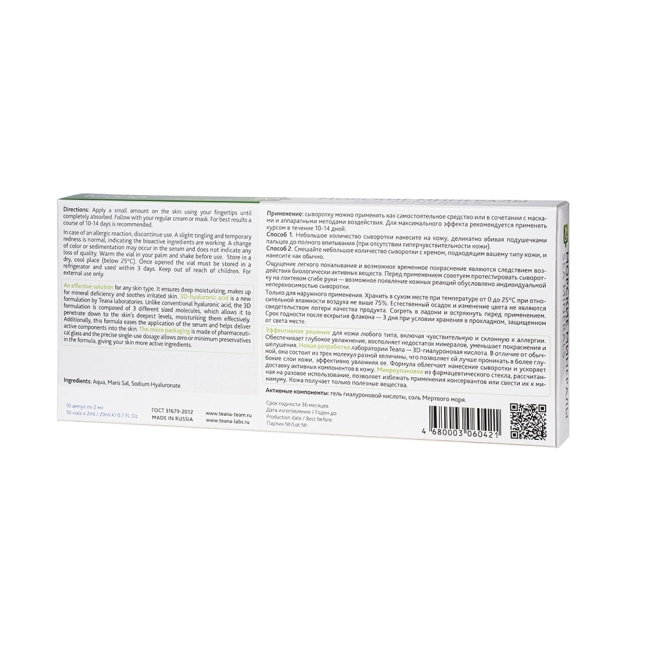 Teana Сыворотка для лица "Морские минералы", 20мл (1)
