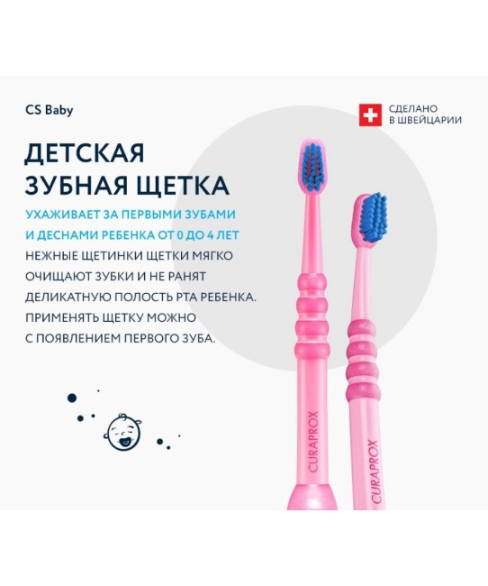 Curaprox Зубная щетка детская с гумированной ручкой "Baby", 1шт (2)