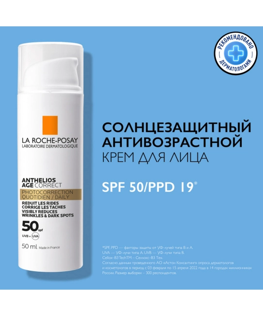 La Roche-Posay Крем солнцезащитный антивозрастной для лица SPF 50/PPD19, 50мл (5)