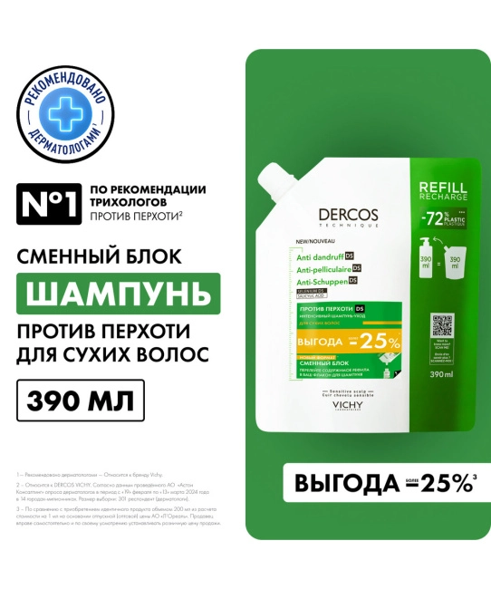 VICHY Vichy Шампунь-уход интенсивный для сухих волос Против перхоти DS рефил Dercos Technique, 390 мл, 390мл (1)