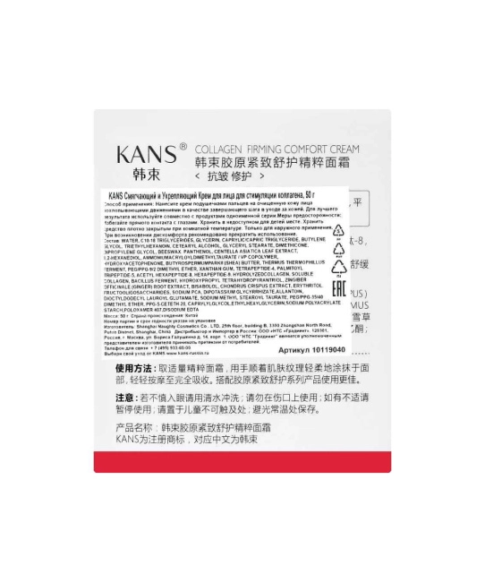 KANS Крем для лица смягчающий и укрепляющий для стимуляции коллагена, 50мл (2)
