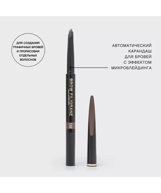 Vivienne Sabo Карандаш для бровей автоматический «Filigrane» тон 02 (1)