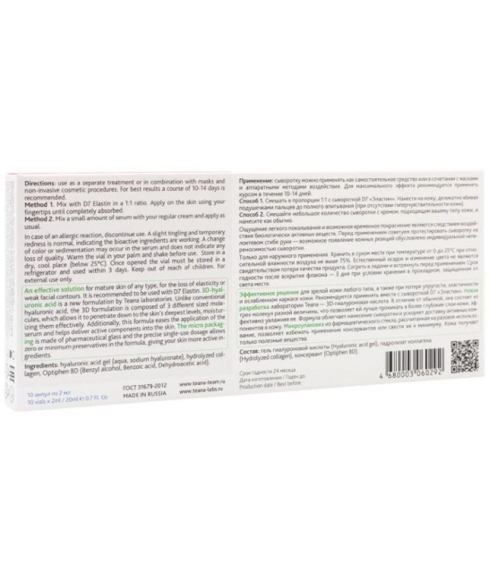 Teana Сыворотка для лица D3 "Морской коллаген", 10 ампул по 2 мл (2)