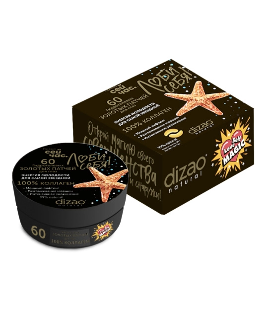 DIZAO Гидрогелевые золотые патчи "100% коллаген", 60шт
