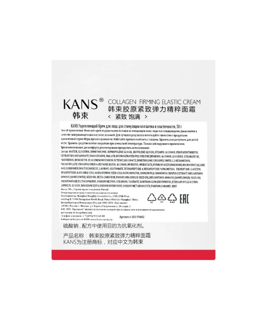 KANS Крем для лица укрепляющий для стимуляции коллагена и эластичности, 50мл (2)