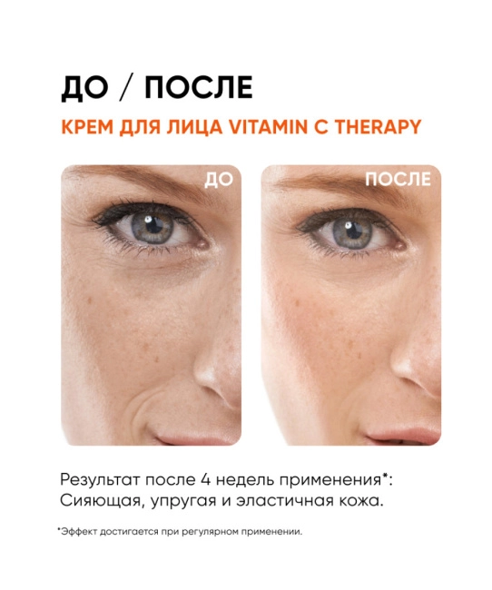 Icon skin Крем-сияние с витамином С для всех типов кожи, 30мл (3)