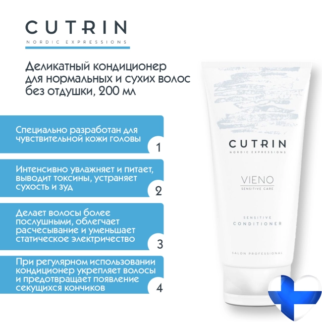 Cutrin Деликатный кондиционер для нормальных и сухих волос без отдушки, 200мл (1)