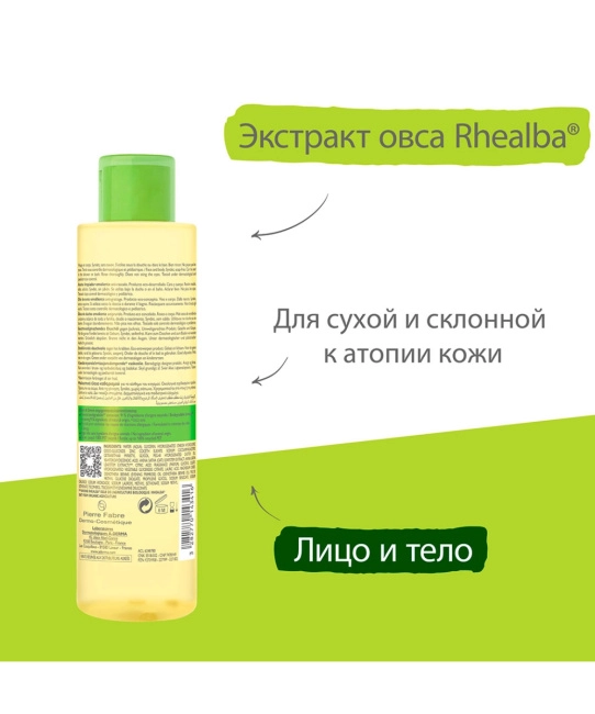 A-DERMA Масло смягчающее для душа Exomega Control, 200мл (1)