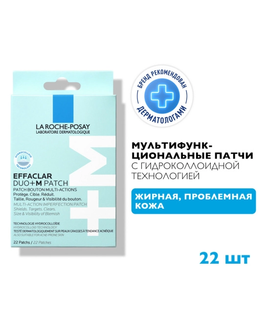 La Roche-Posay Патчи мультифункциональные Effaclar DUO+M, 22шт (2)