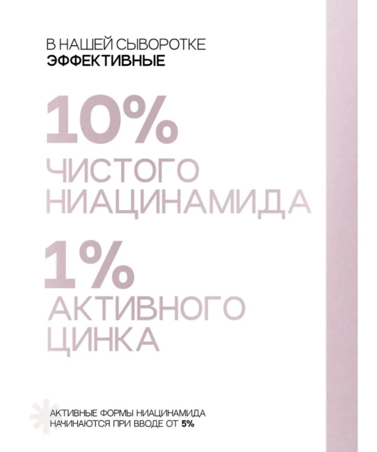 To My Skin Сыворотка с ниацинамидом и цинком, 30 (8)